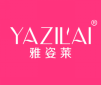  雅姿莱+YAZILAI