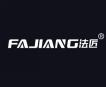  法匠+FAJIANG
