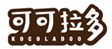  可可拉多KOCOLADOO