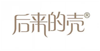  后来的壳
