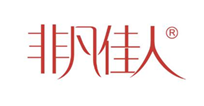  非凡佳人