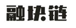  融块链