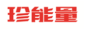  珍能量