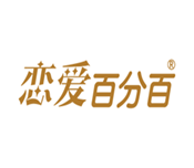  恋爱百分百