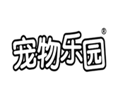  宠物乐园