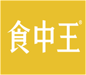  食中王