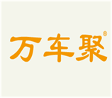  万车聚