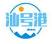  汕号港