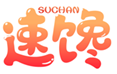  速馋
