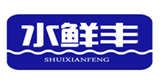  水鲜丰