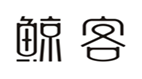  鲸客