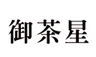 御茶星