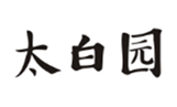  太白园