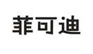  菲可迪