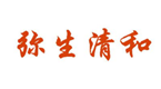  弥生清和
