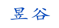  昱谷
