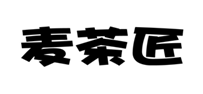  麦茶匠