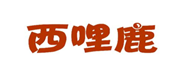  西哩鹿