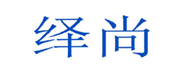  绎尚