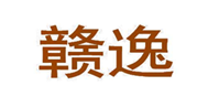  赣逸