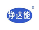  净达能