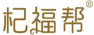  杞福帮