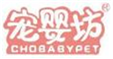  宠婴坊