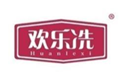  欢乐洗