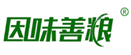  因味善粮