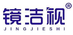  镜洁视