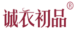  诚衣初品