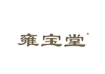  雍宝堂