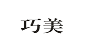  巧美