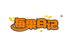  每果日记