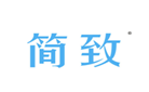  简致