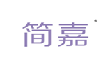  简嘉