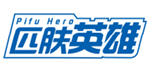  匹肤英雄