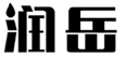  润岳