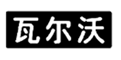  瓦尔沃