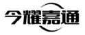  今耀嘉通