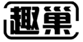  趣巢