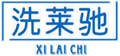  洗莱驰