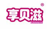  享贝滋