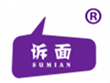  诉面