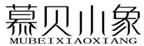  慕贝小象