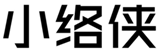  小络侠