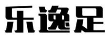  乐逸足