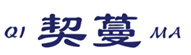  契蔓