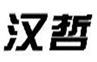  汉哲