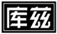  库兹